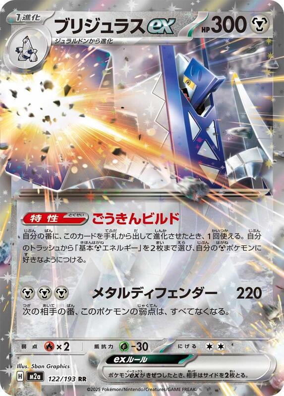 Archaludon ex Japanese card