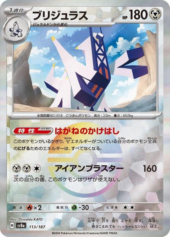 Archaludon (Mirror Foil) Japanese card