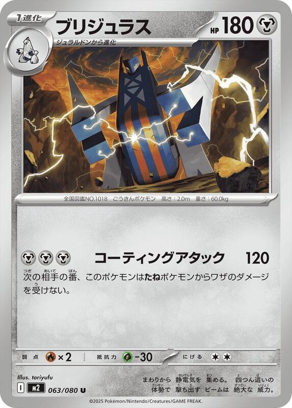 Archaludon Japanese card