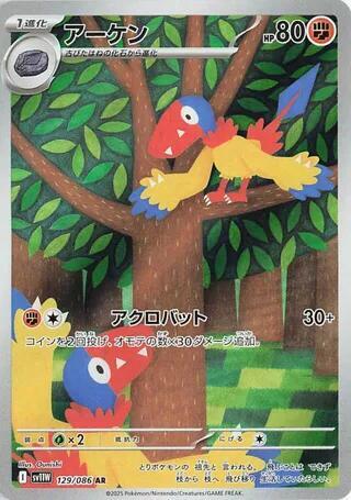 Archen Japanese card