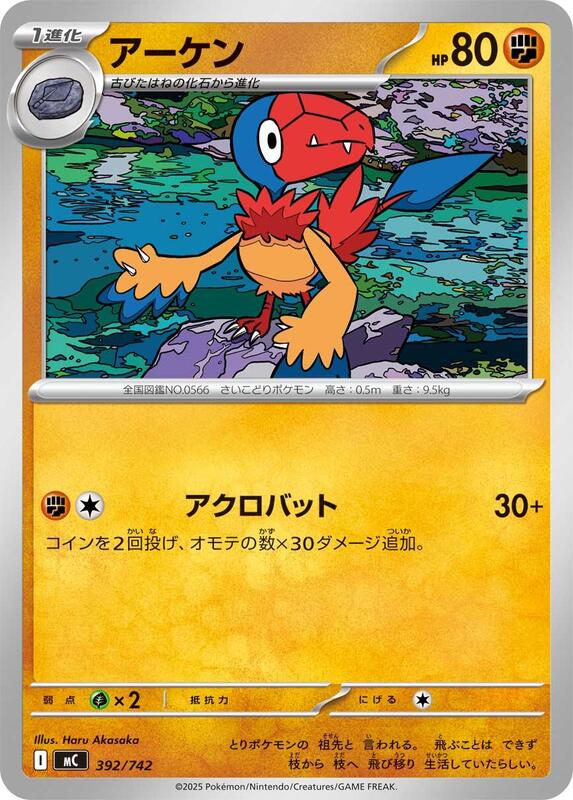 Archen Japanese card
