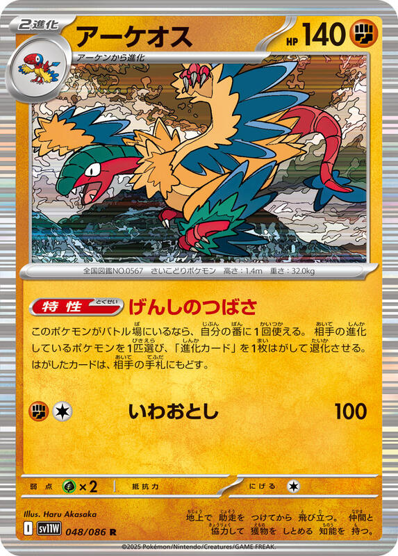 Archeops Japanese card