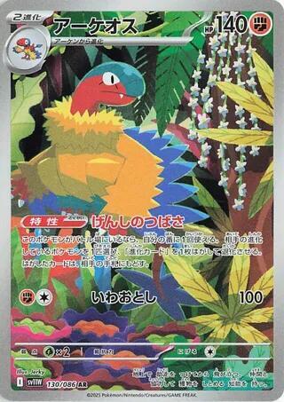 Archeops Japanese card