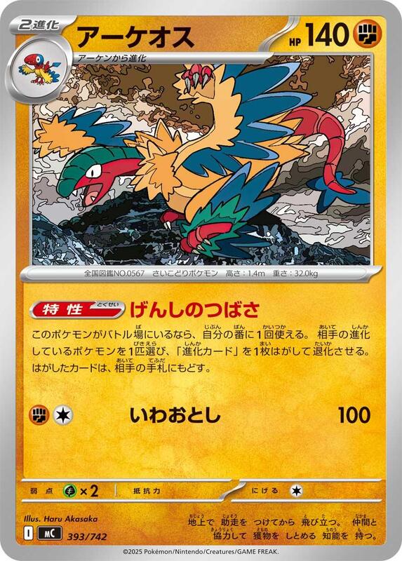 Archeops Japanese card