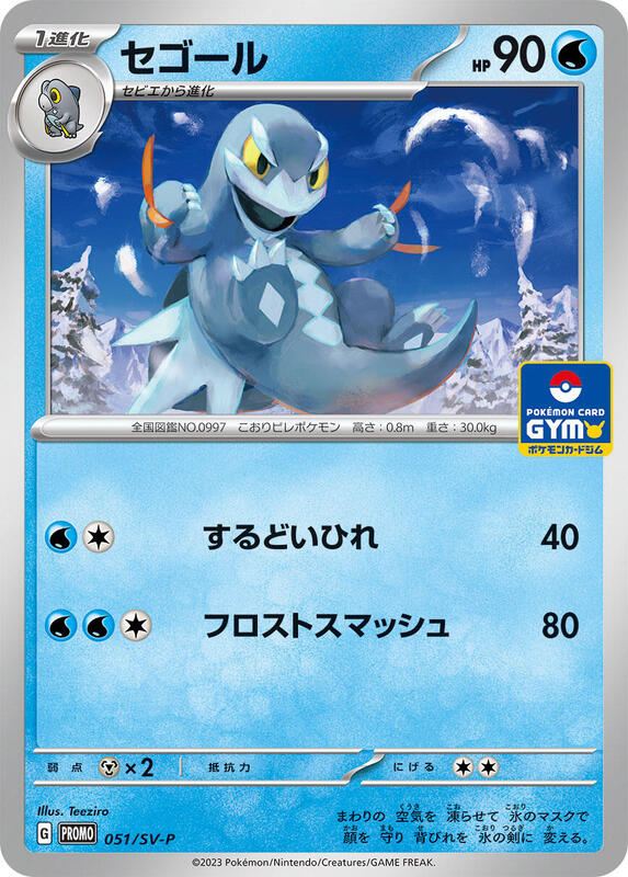 Arctibax - 051/SV-P Japanese card