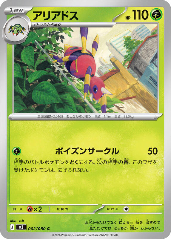 Ariados Japanese card