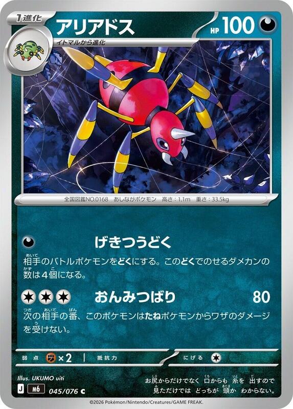 Ariados Japanese card