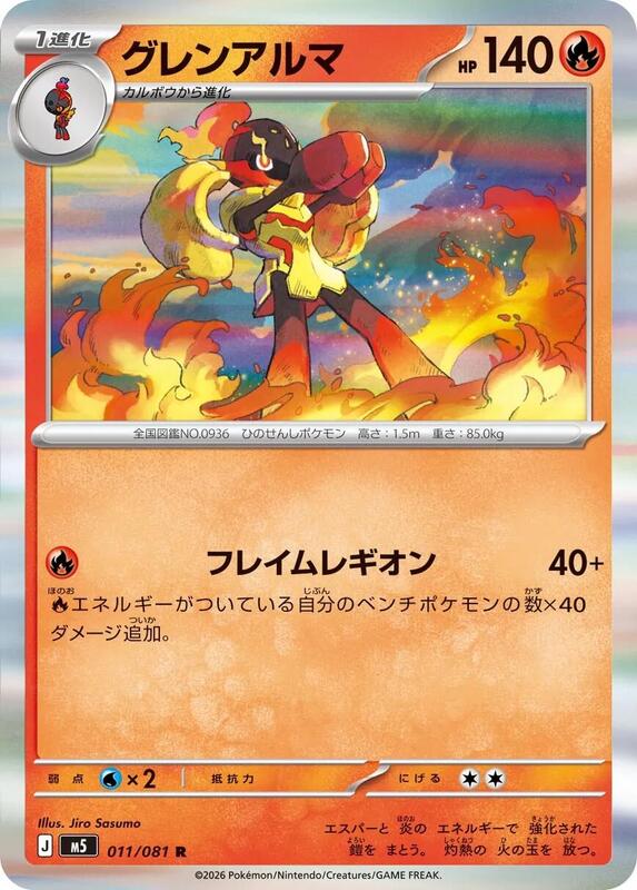 Armarouge Japanese card