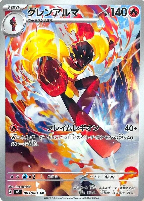 Armarouge Japanese card