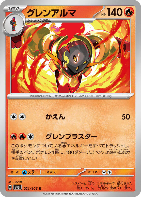 Armarouge Japanese card
