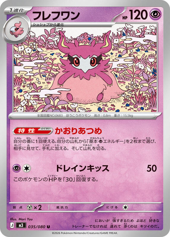 Aromatisse Japanese card