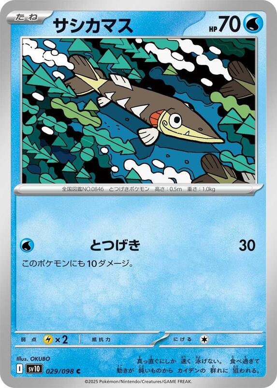 Arrokuda Japanese card