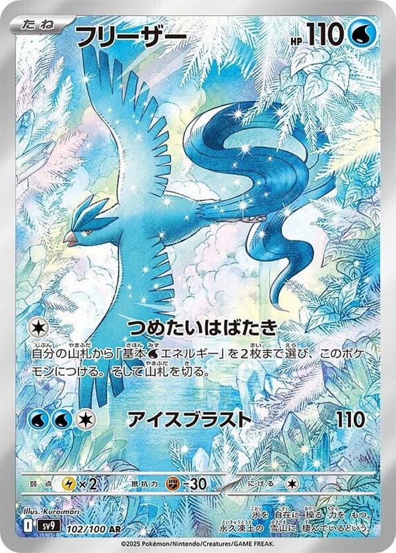 Articuno Japanese card