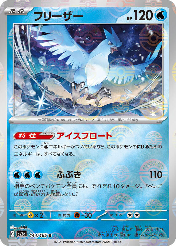Articuno (Poke Ball Pattern) Japanese card