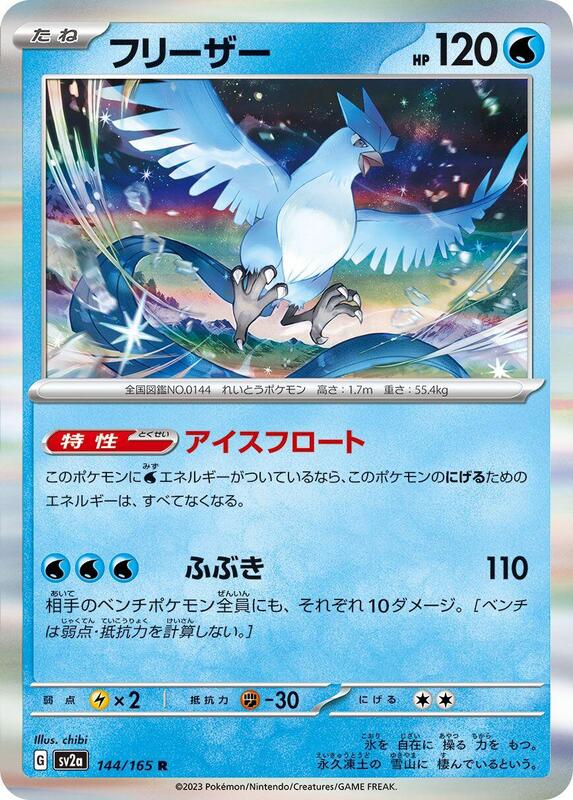 Articuno Japanese card