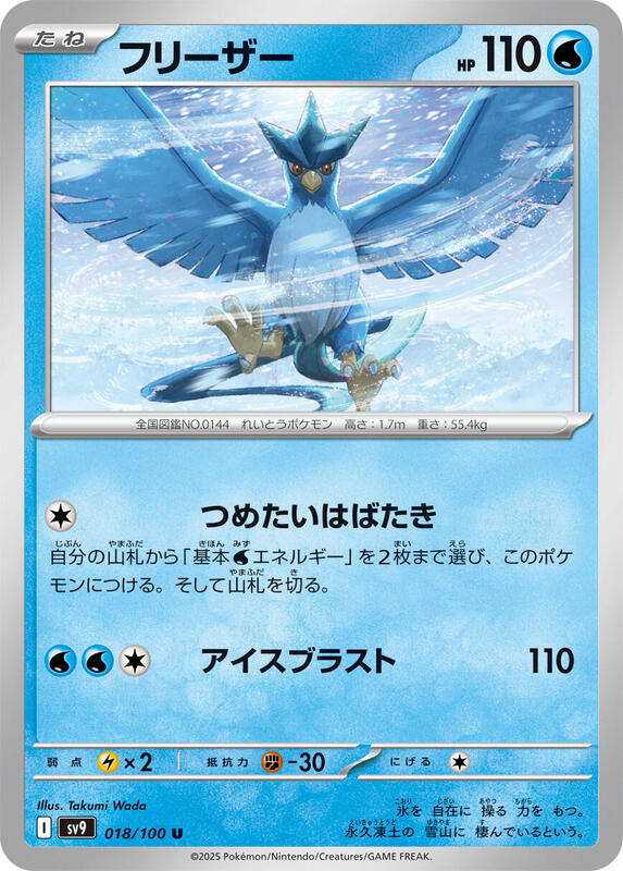 Articuno Japanese card