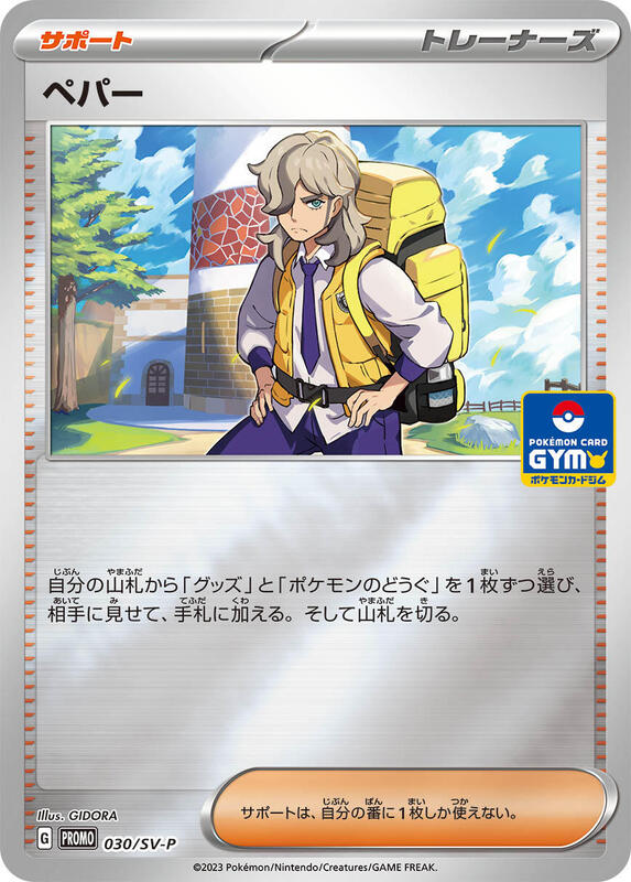 Arven - 030/SV-P Japanese card