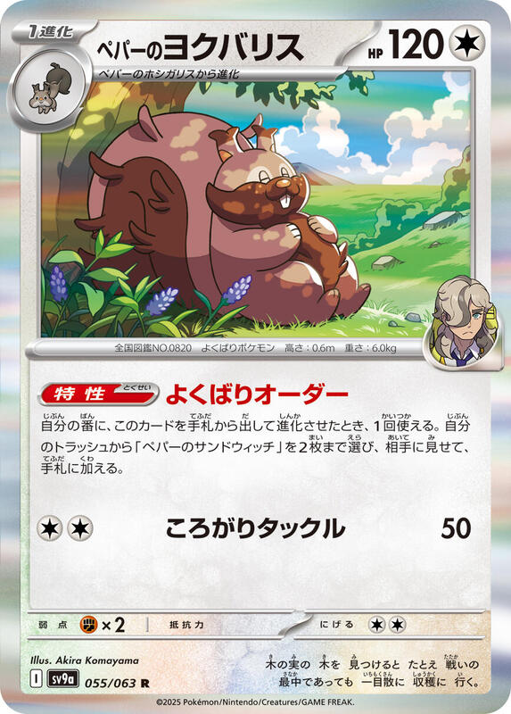 Arven's Greedent Japanese card