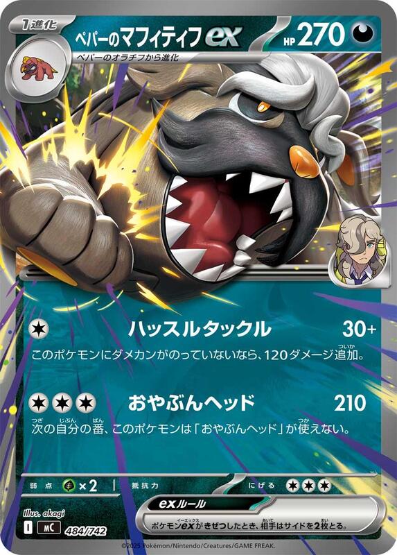 Arven's Mabosstiff ex Japanese card