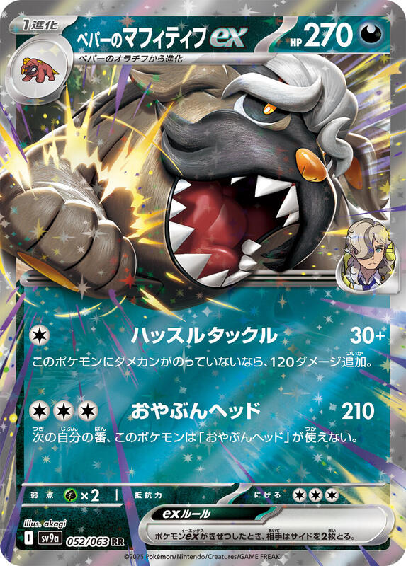 Arven's Mabosstiff ex Japanese card