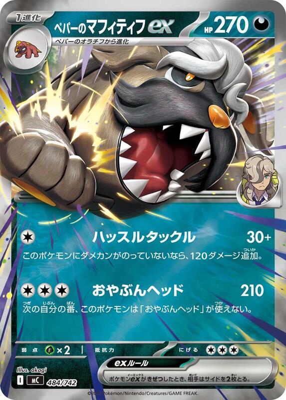 Arven's Mabosstiff ex (Mirror Holo) Japanese card
