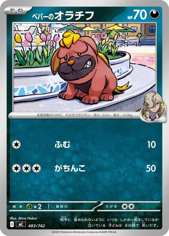 Arven's Maschiff Japanese card