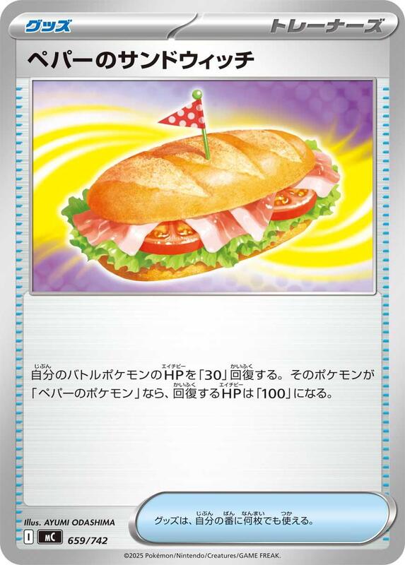 Arven's Sandwich Japanese card