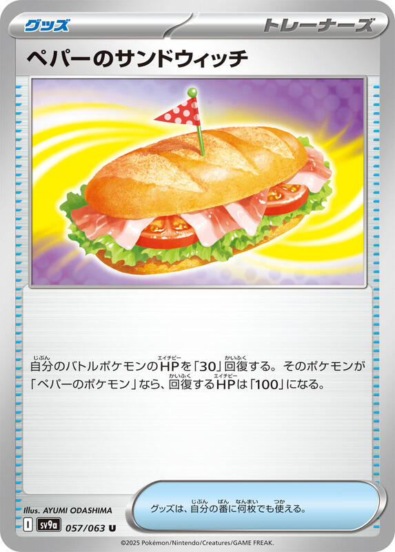 Arven's Sandwich Japanese card