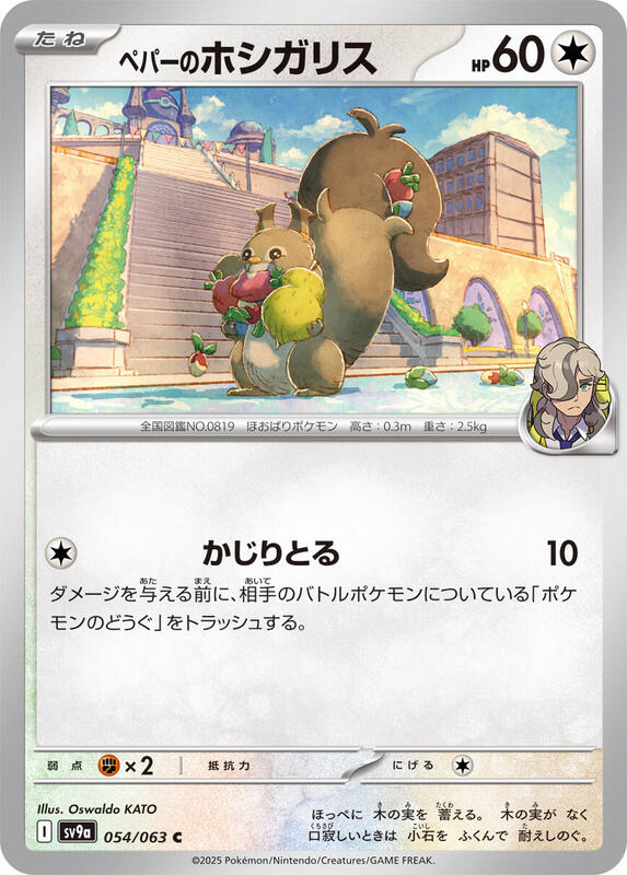 Arven's Skwovet Japanese card