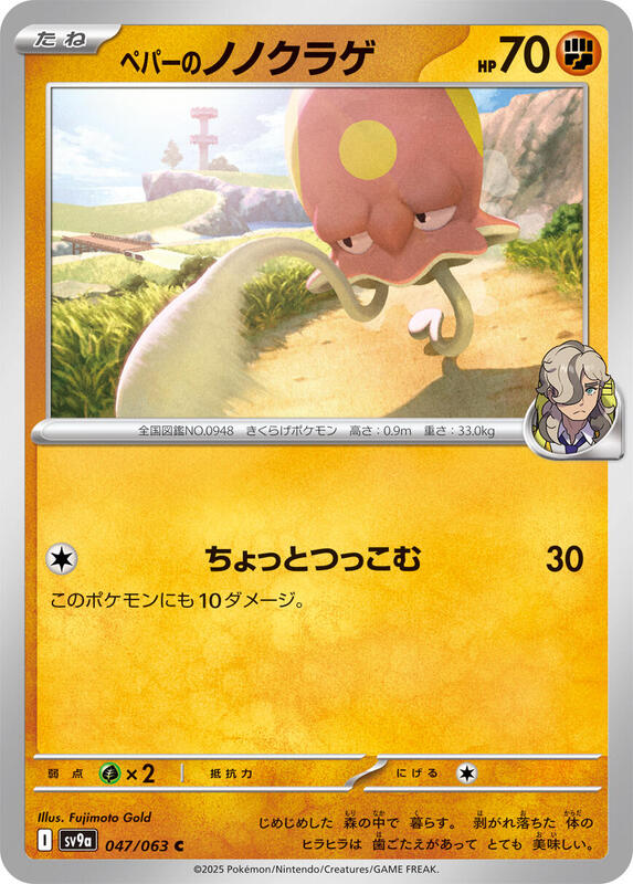 Arven's Toedscool Japanese card