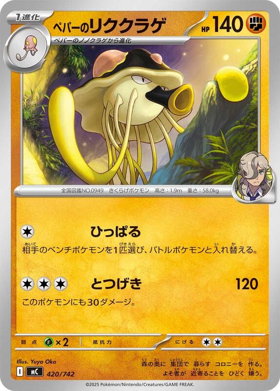 Arven's Toedscruel Japanese card