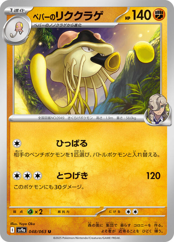 Arven's Toedscruel Japanese card