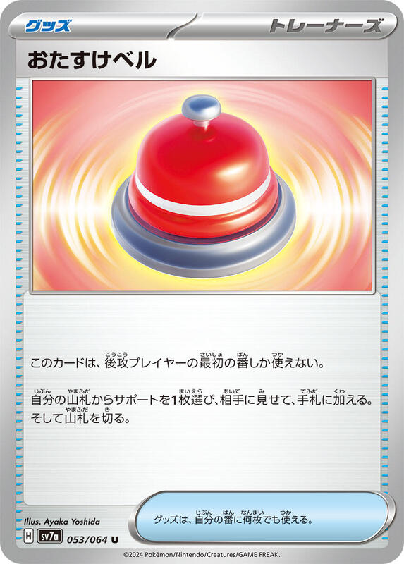 Assistance Bell Japanese card