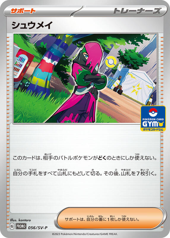 Atticus - 056/SV-P Japanese card