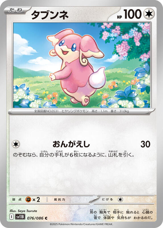 Audino Japanese card