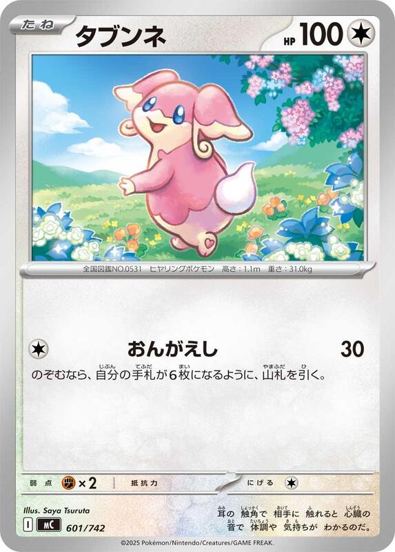 Audino Japanese card