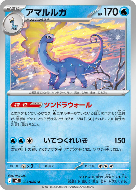 Aurorus Japanese card