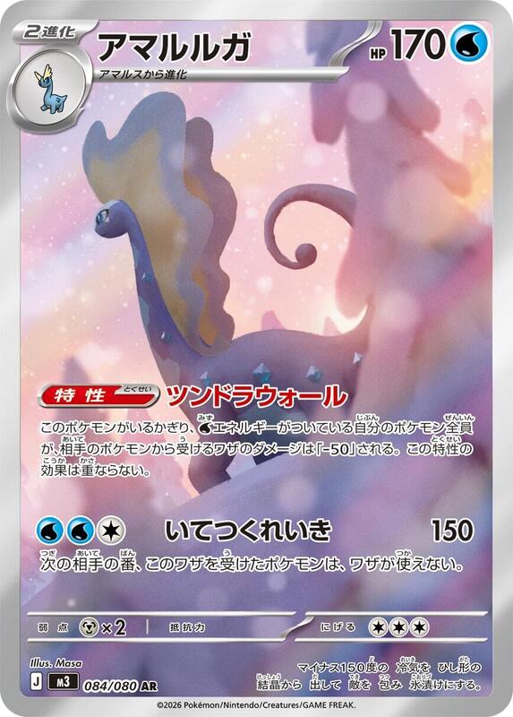 Aurorus Japanese card