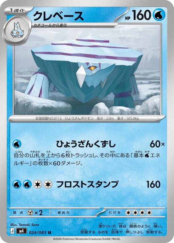 Avalugg Japanese card