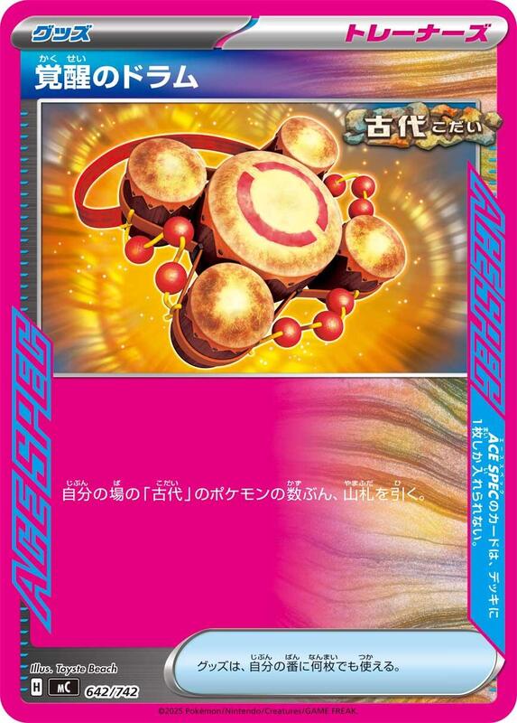 Awakening Drum Japanese card