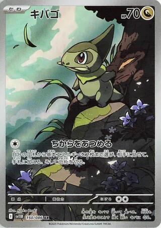 Axew Japanese card