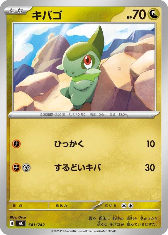 Axew Japanese card