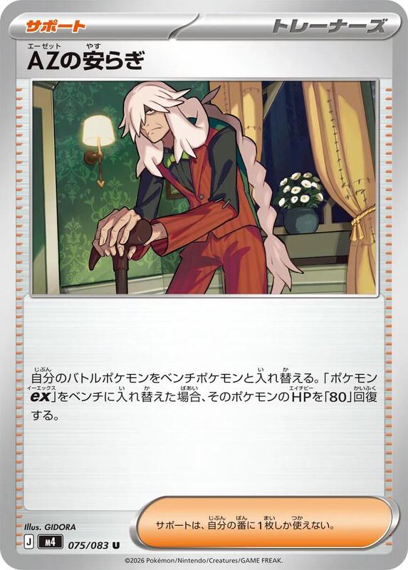 AZ's Tranquility Japanese card