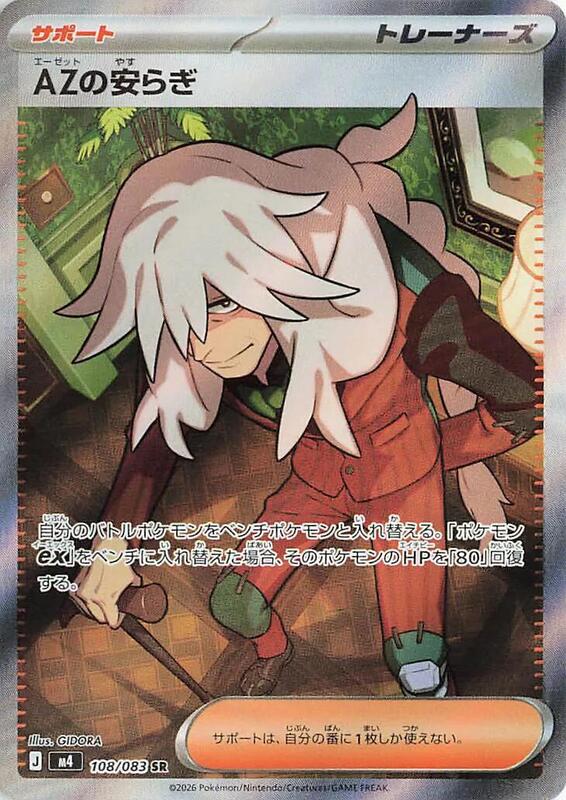 AZ's Tranquility Japanese card