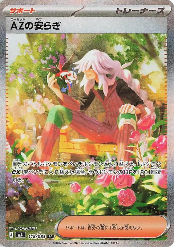AZ's Tranquility Japanese card