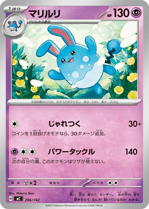 Azumarill Japanese card
