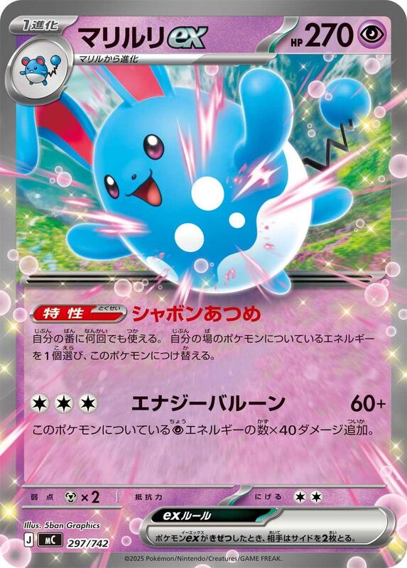 Azumarill ex Japanese card