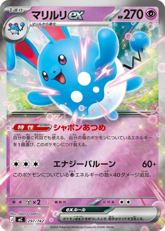 Azumarill ex (Mirror Holo) Japanese card