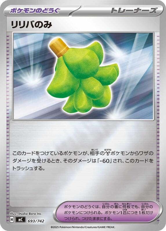 Babiri Berry (Mirror Holo) Japanese card