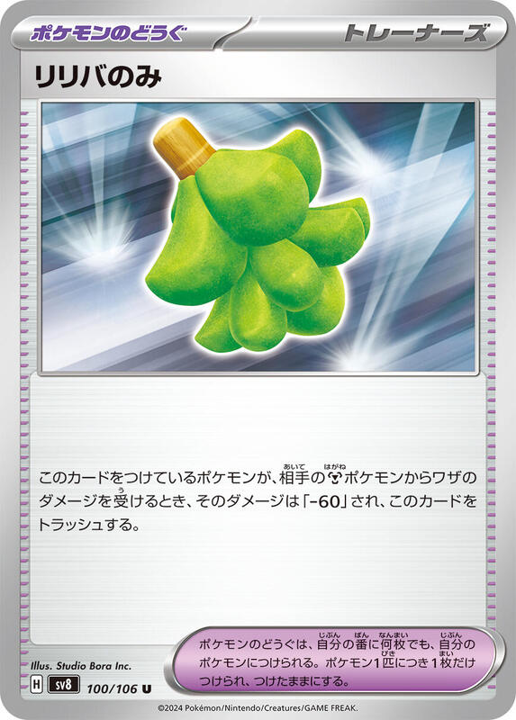 Babiri Berry Japanese card